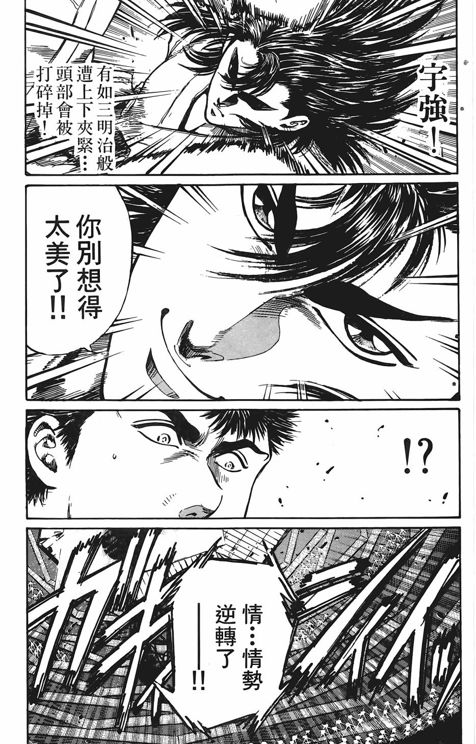 宇强!拳霸天韩漫全集-第01卷无删减无遮挡章节图片 