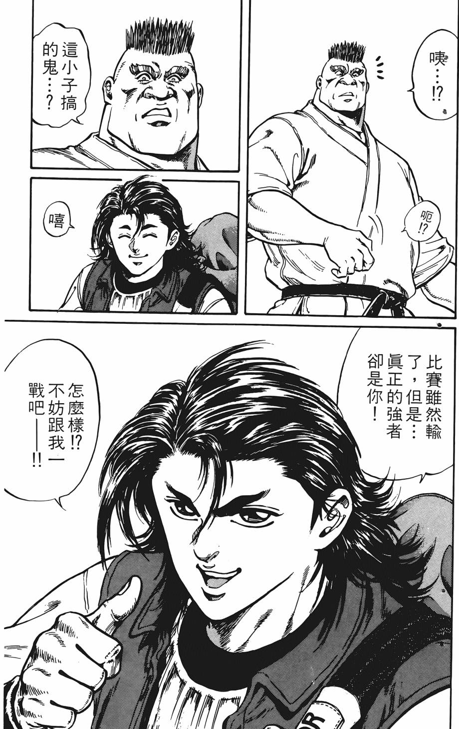 宇强!拳霸天韩漫全集-第01卷无删减无遮挡章节图片 