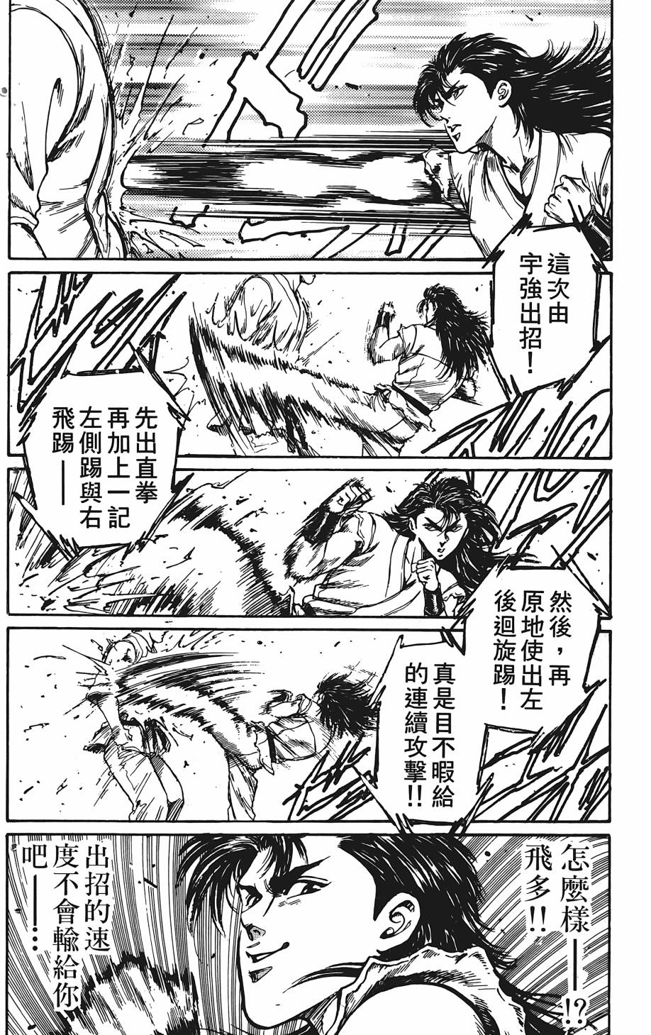 宇强!拳霸天韩漫全集-第01卷无删减无遮挡章节图片 