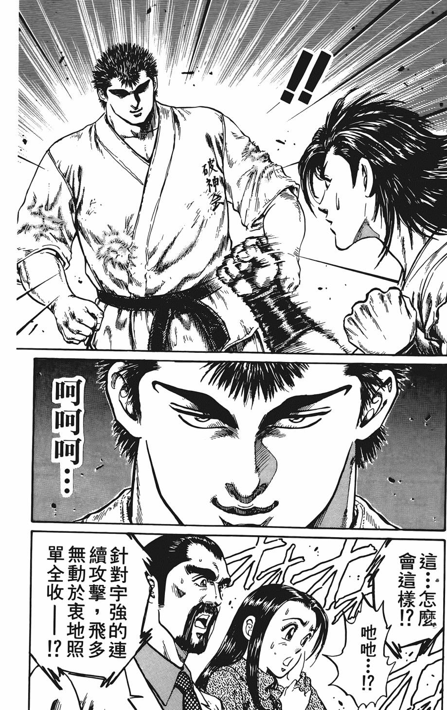 宇强!拳霸天韩漫全集-第01卷无删减无遮挡章节图片 