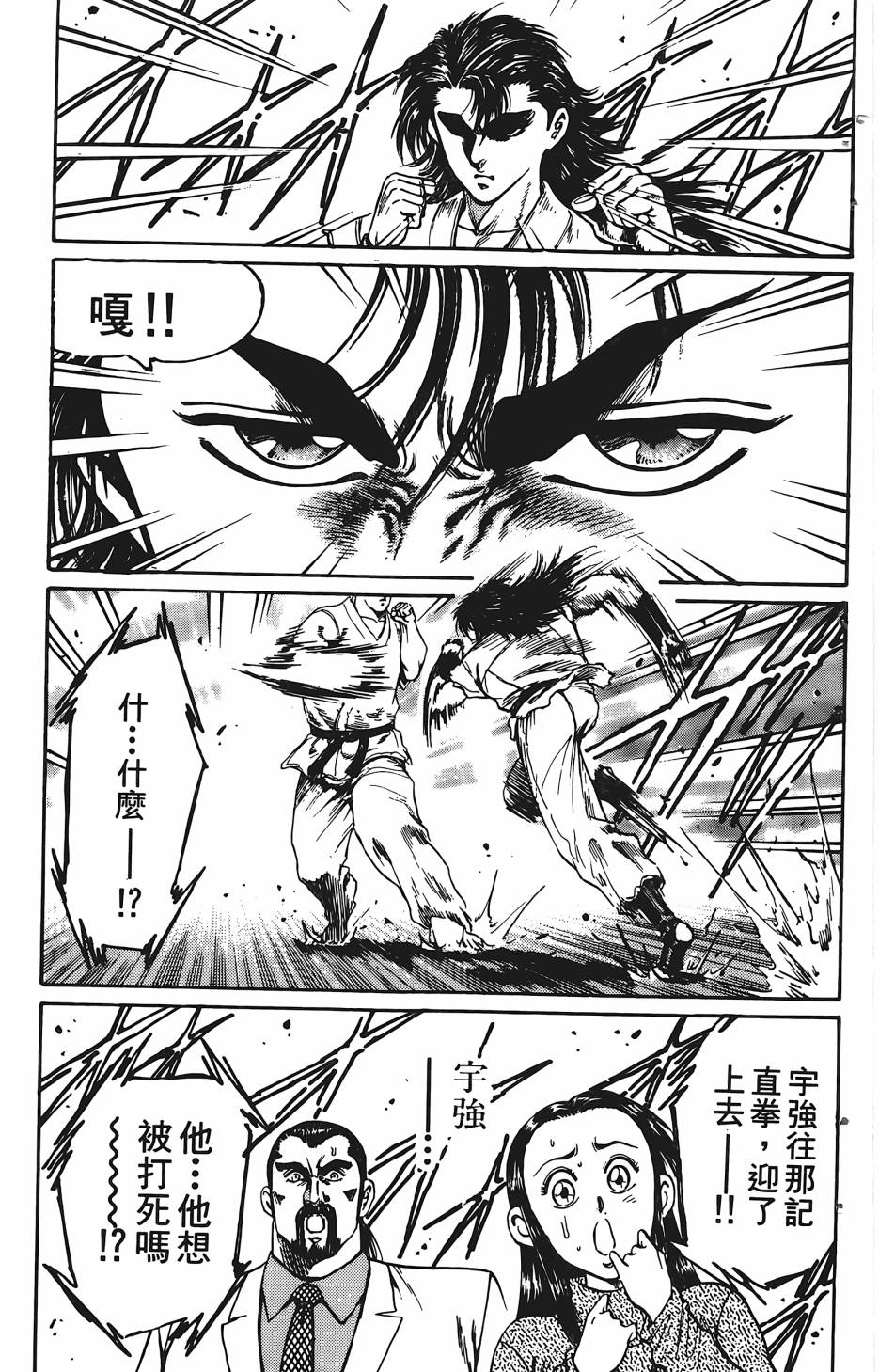 宇强!拳霸天韩漫全集-第01卷无删减无遮挡章节图片 