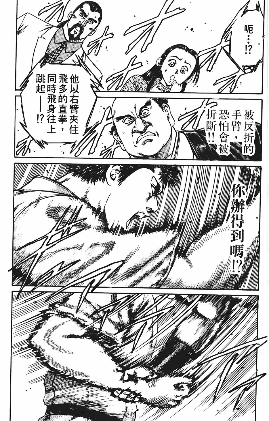 宇强!拳霸天韩漫全集-第01卷无删减无遮挡章节图片 