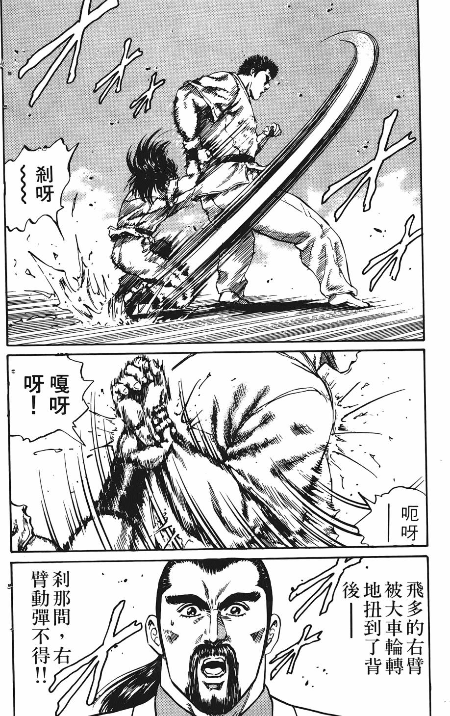 宇强!拳霸天韩漫全集-第01卷无删减无遮挡章节图片 