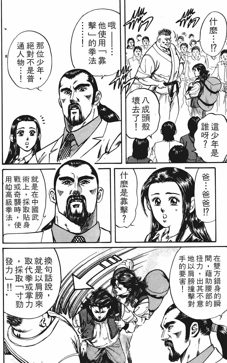 宇强!拳霸天韩漫全集-第01卷无删减无遮挡章节图片 
