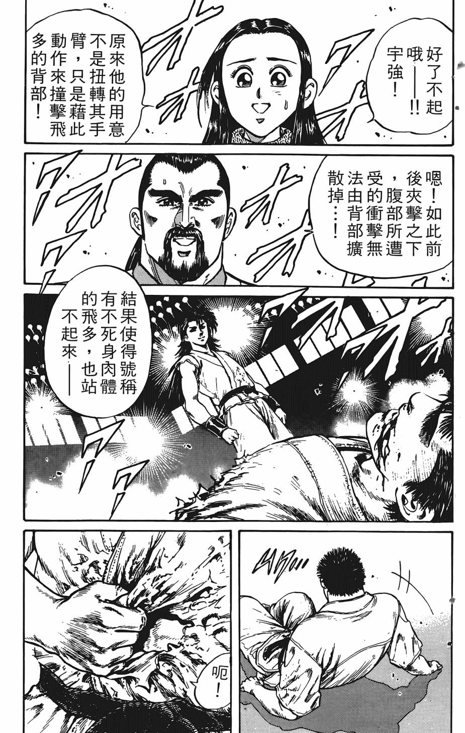 宇强!拳霸天韩漫全集-第01卷无删减无遮挡章节图片 
