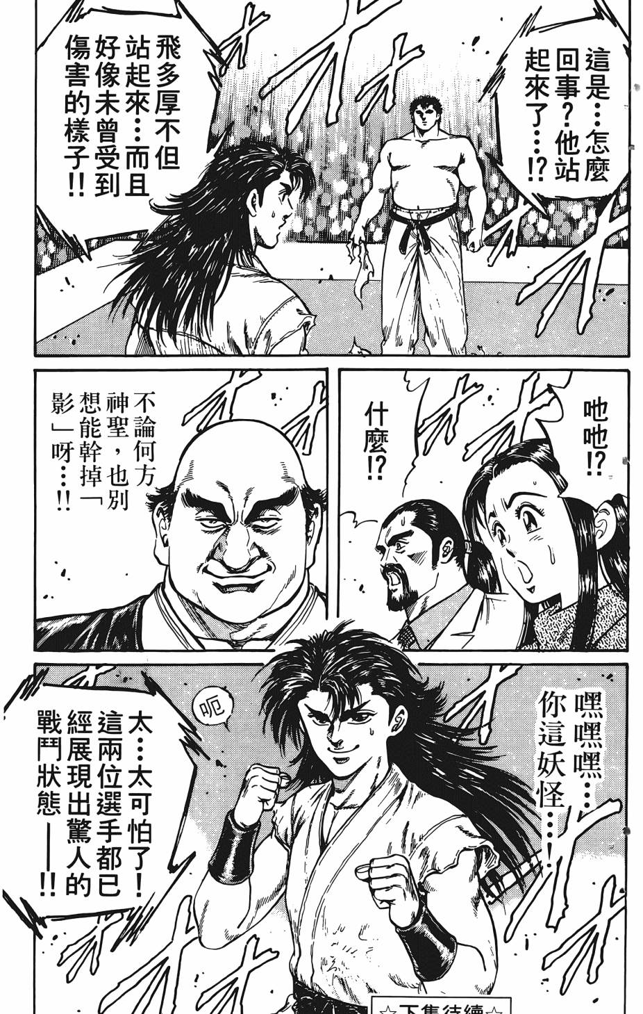 宇强!拳霸天韩漫全集-第01卷无删减无遮挡章节图片 