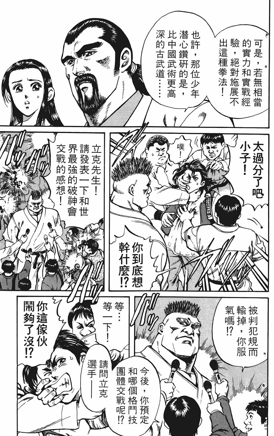 宇强!拳霸天韩漫全集-第01卷无删减无遮挡章节图片 