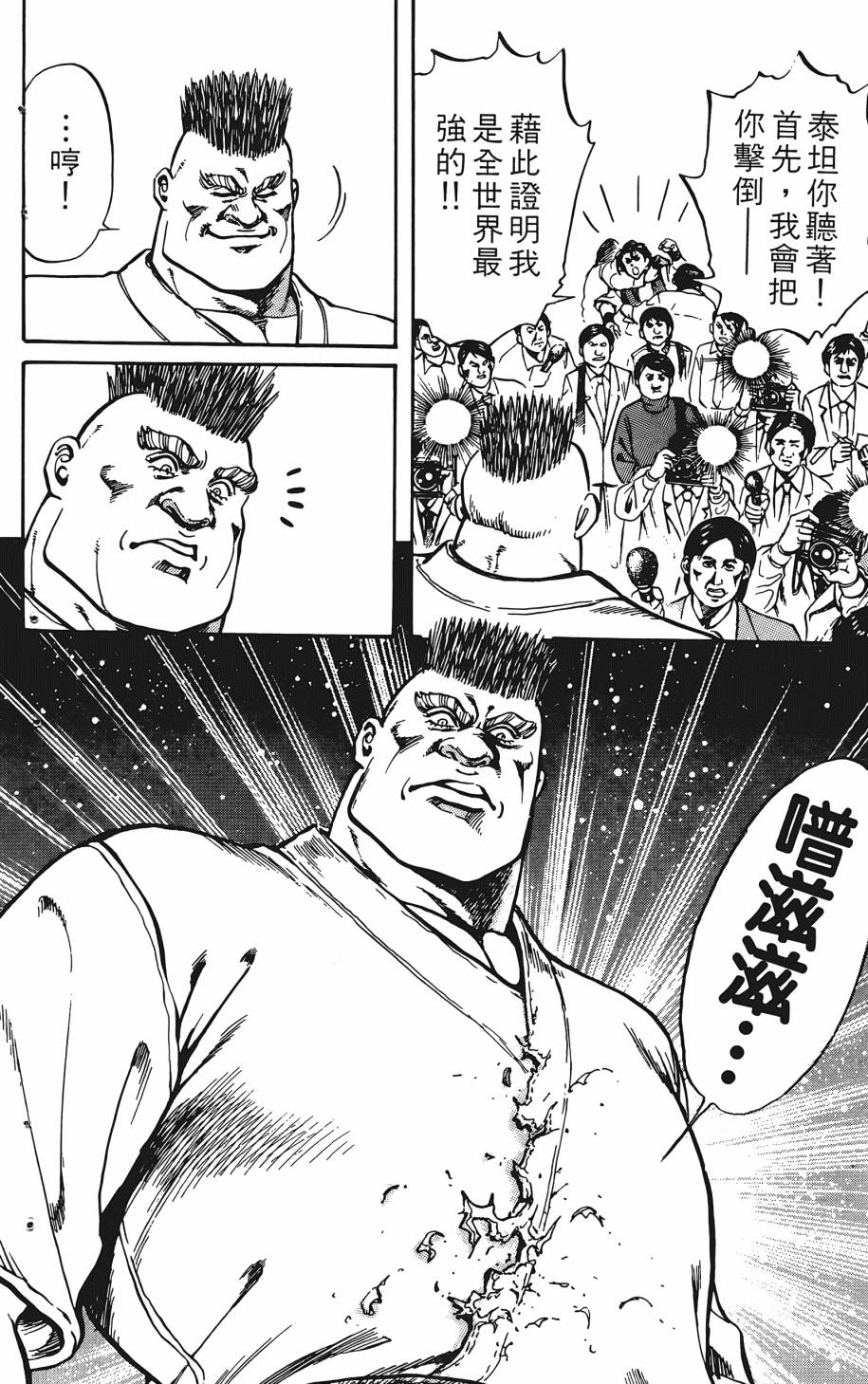 宇强!拳霸天韩漫全集-第01卷无删减无遮挡章节图片 