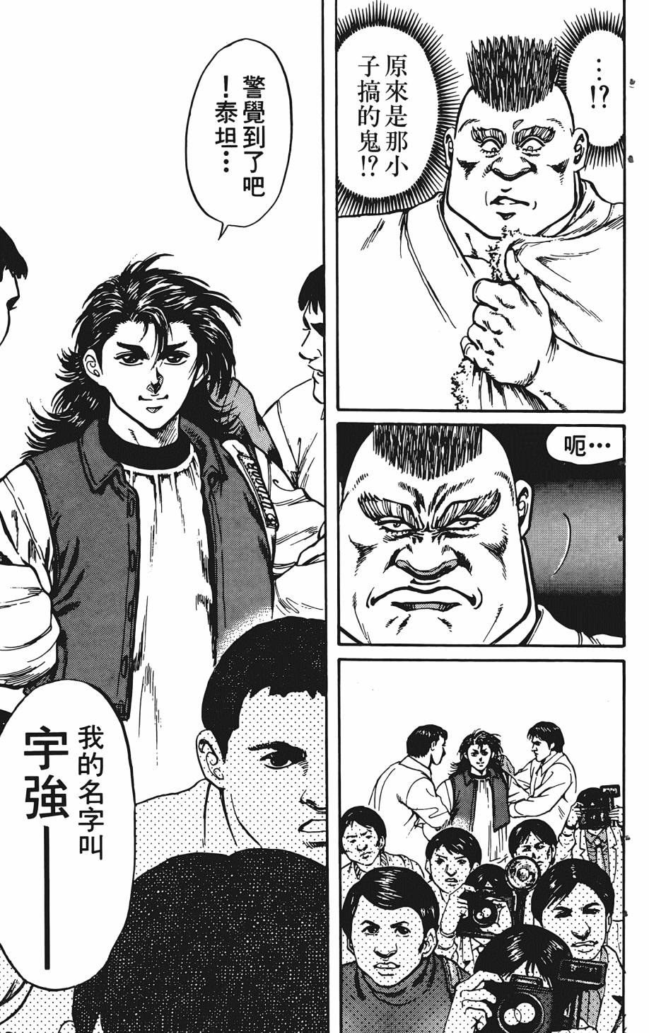 宇强!拳霸天韩漫全集-第01卷无删减无遮挡章节图片 