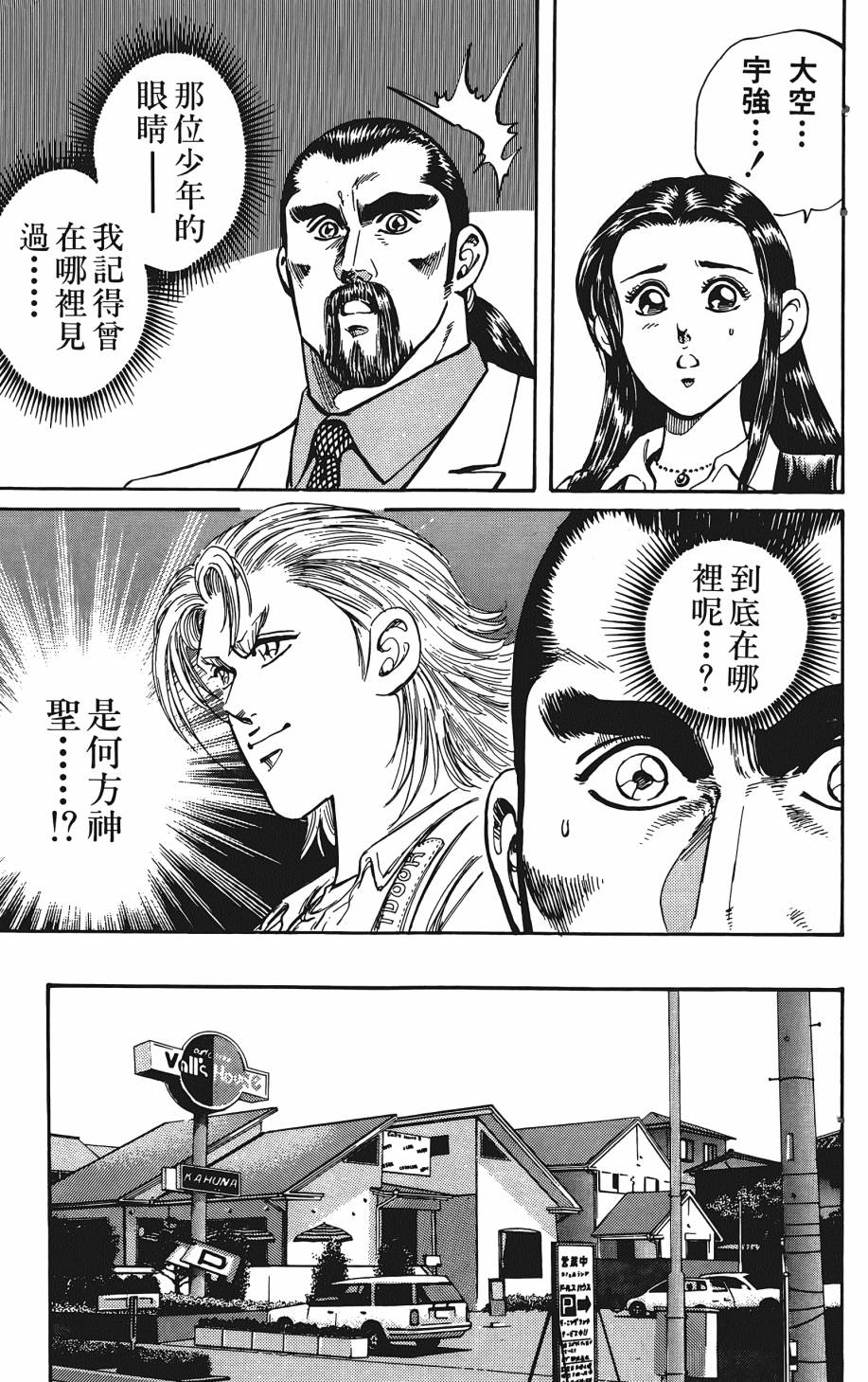 宇强!拳霸天韩漫全集-第01卷无删减无遮挡章节图片 