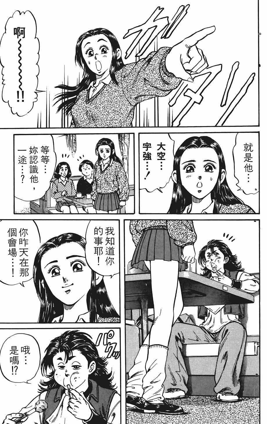 宇强!拳霸天韩漫全集-第01卷无删减无遮挡章节图片 