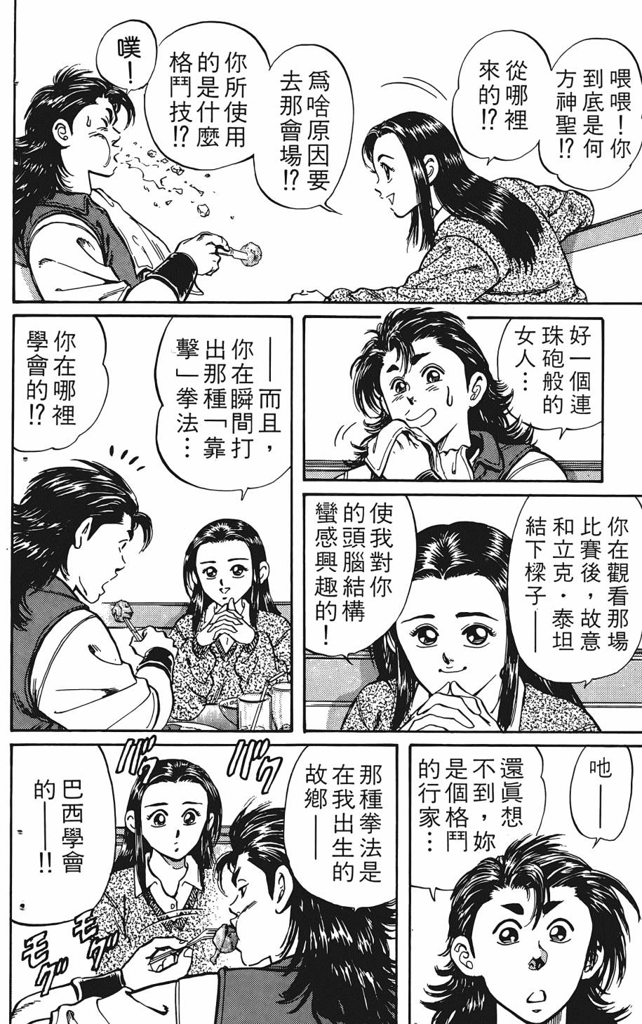 宇强!拳霸天韩漫全集-第01卷无删减无遮挡章节图片 