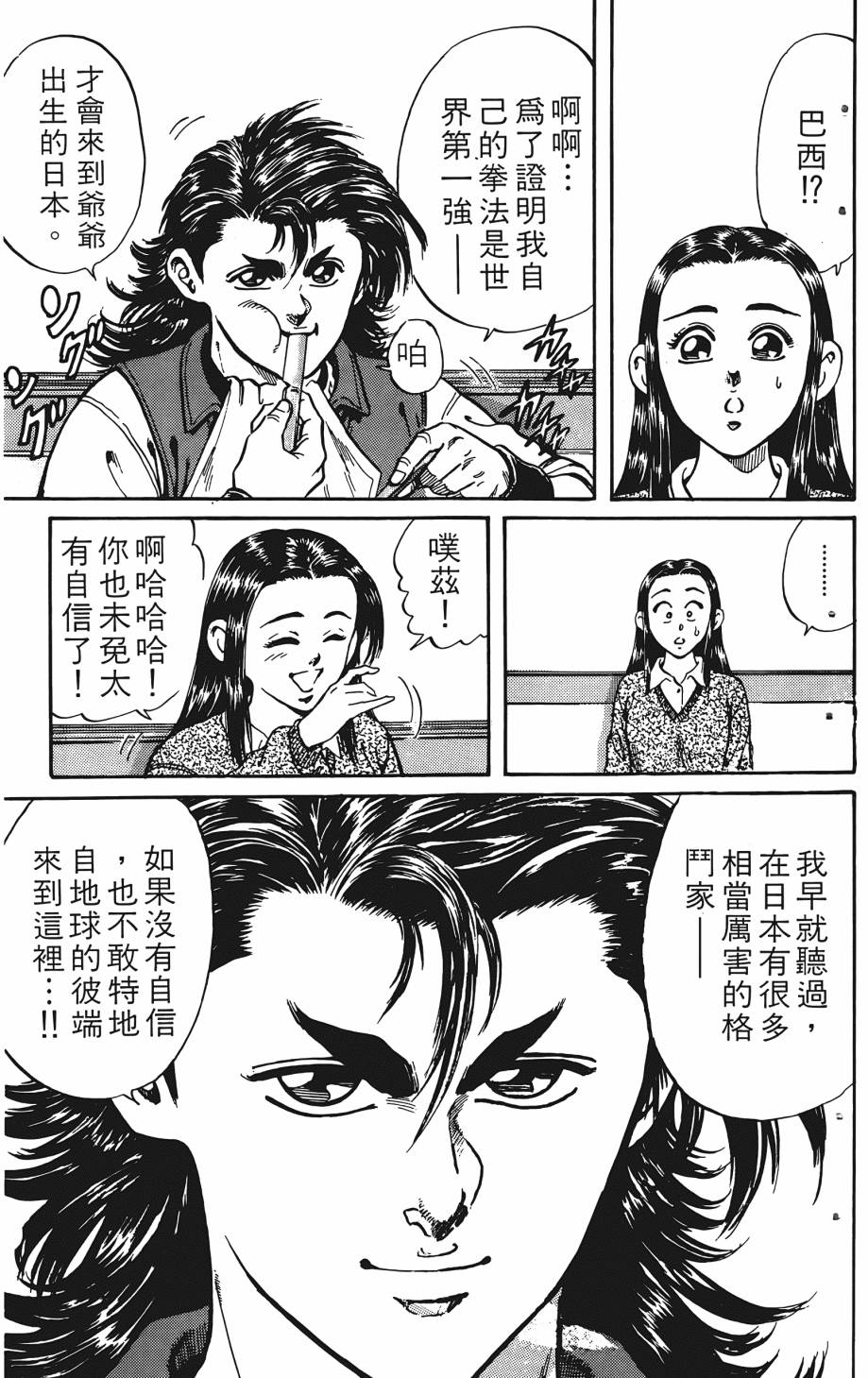 宇强!拳霸天韩漫全集-第01卷无删减无遮挡章节图片 