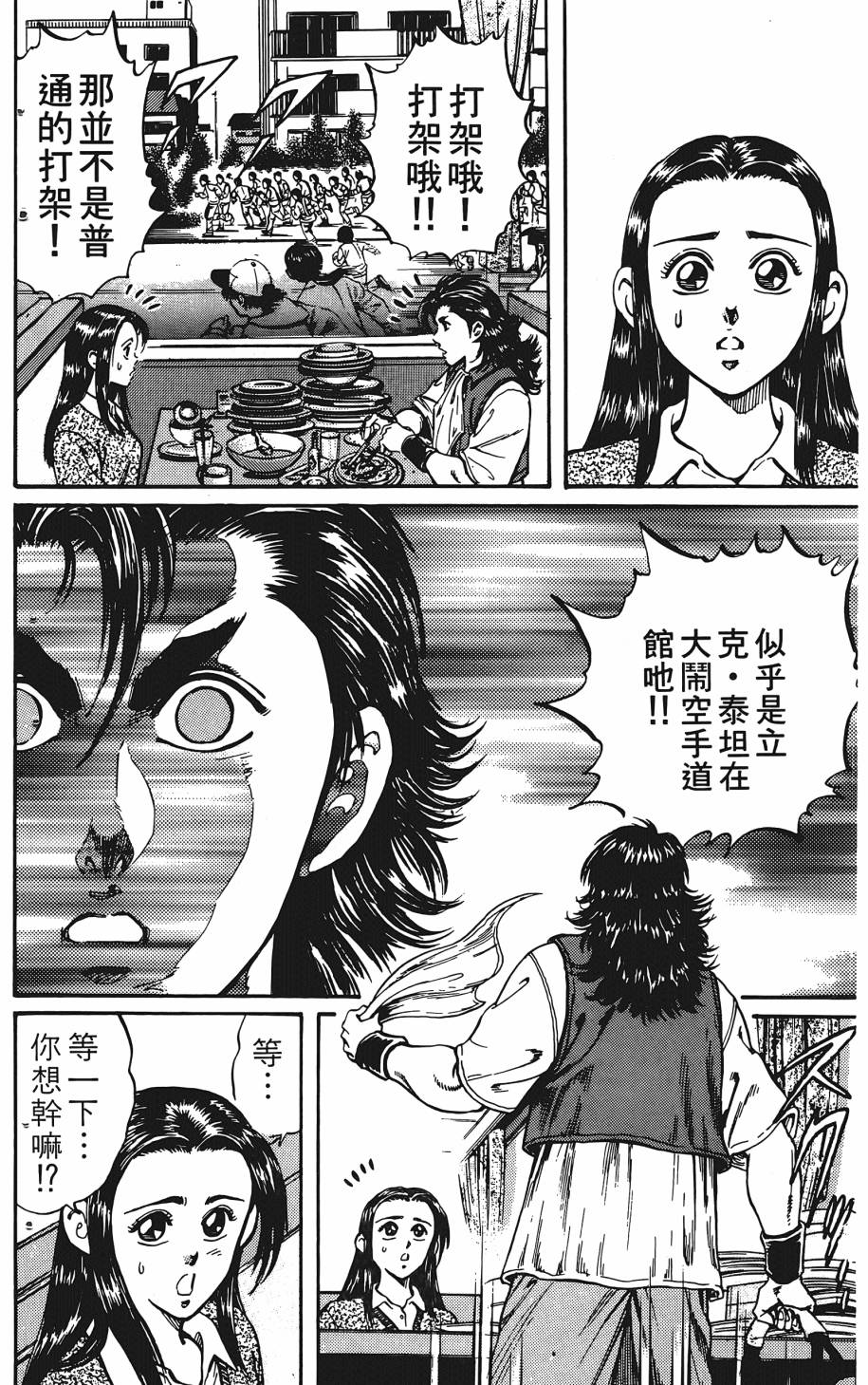 宇强!拳霸天韩漫全集-第01卷无删减无遮挡章节图片 