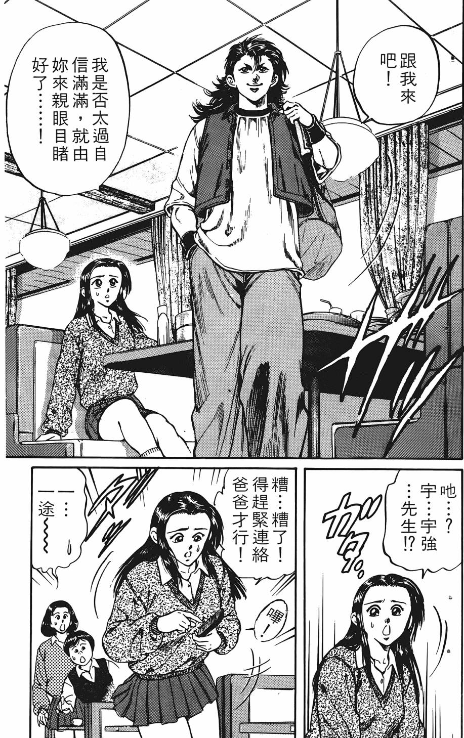 宇强!拳霸天韩漫全集-第01卷无删减无遮挡章节图片 