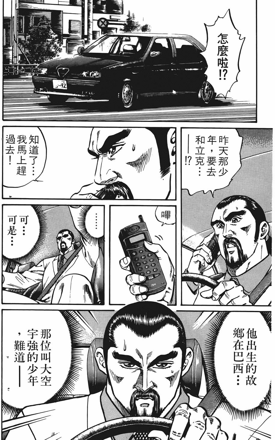 宇强!拳霸天韩漫全集-第01卷无删减无遮挡章节图片 