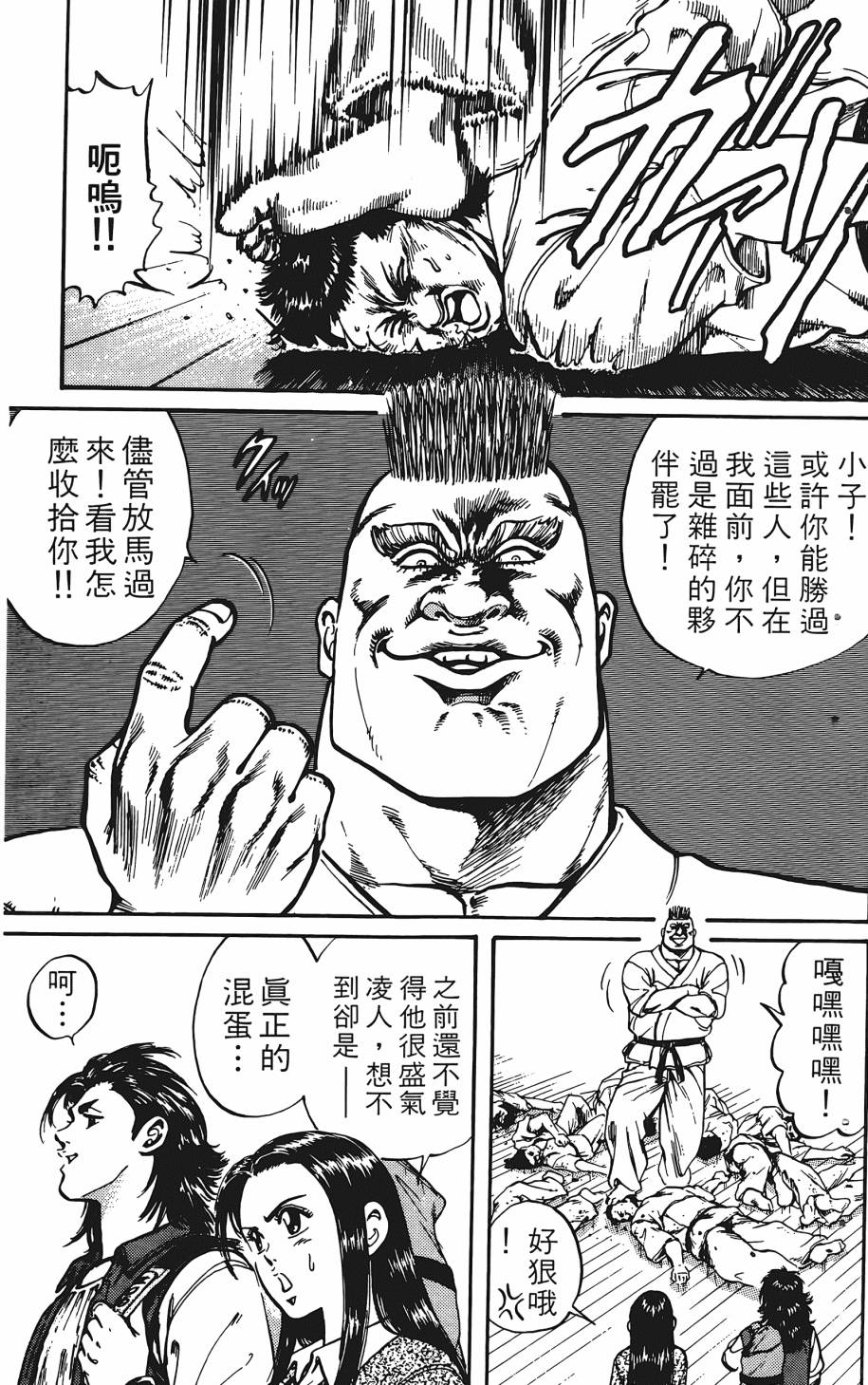 宇强!拳霸天韩漫全集-第01卷无删减无遮挡章节图片 