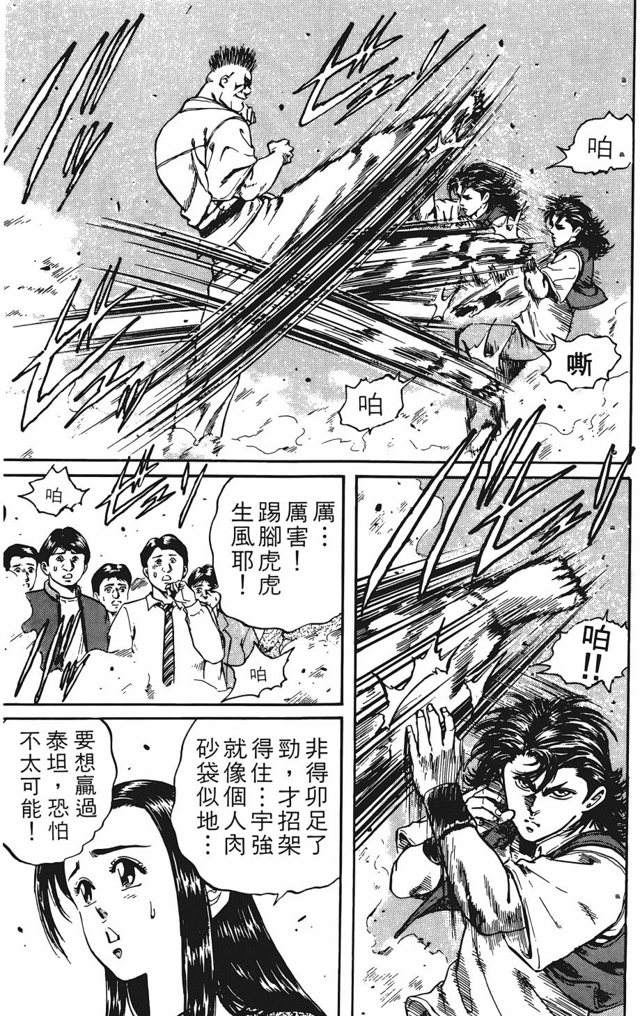 宇强!拳霸天韩漫全集-第01卷无删减无遮挡章节图片 