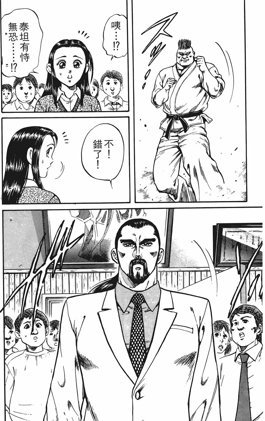 宇强!拳霸天韩漫全集-第01卷无删减无遮挡章节图片 