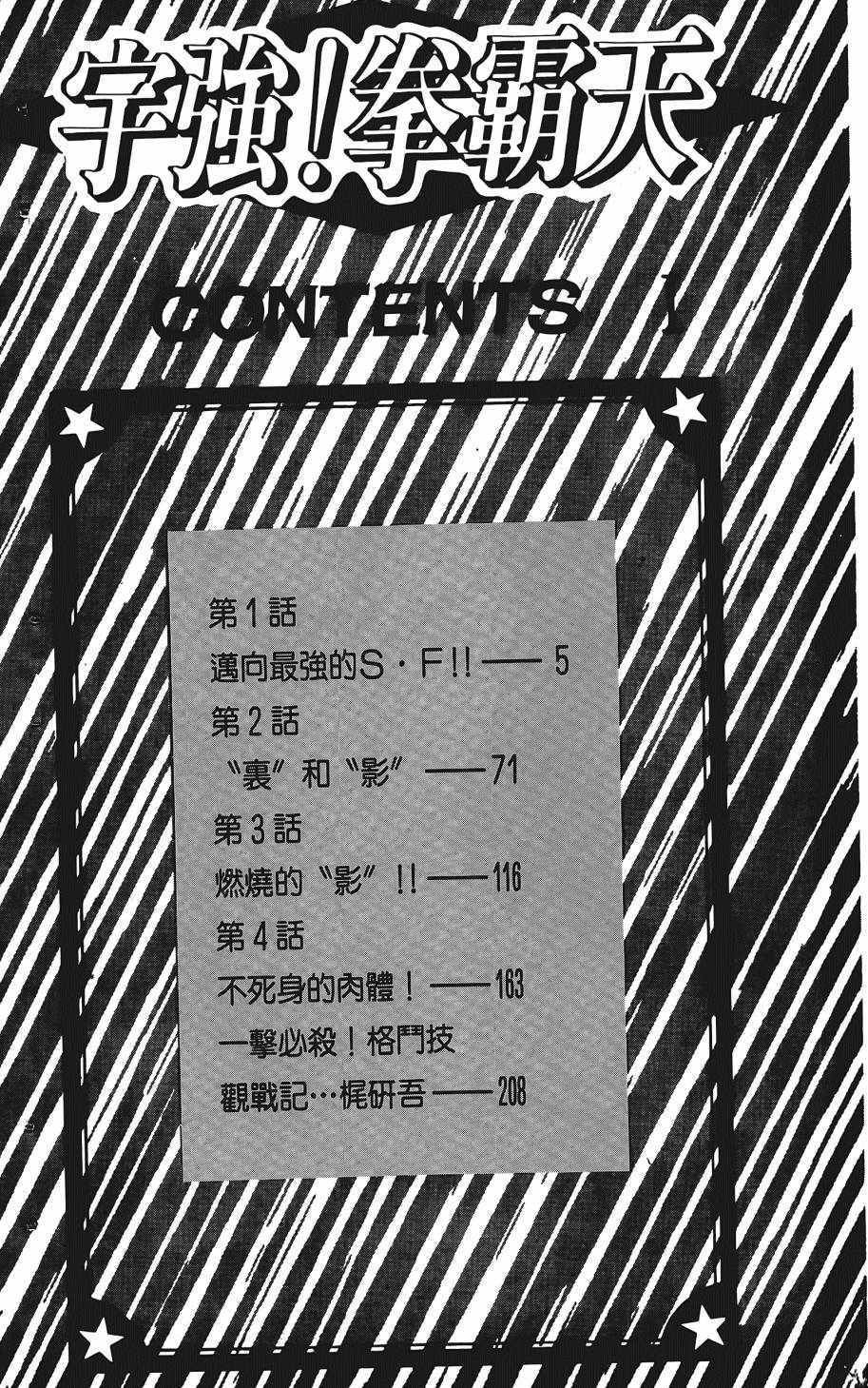宇强!拳霸天韩漫全集-第01卷无删减无遮挡章节图片 