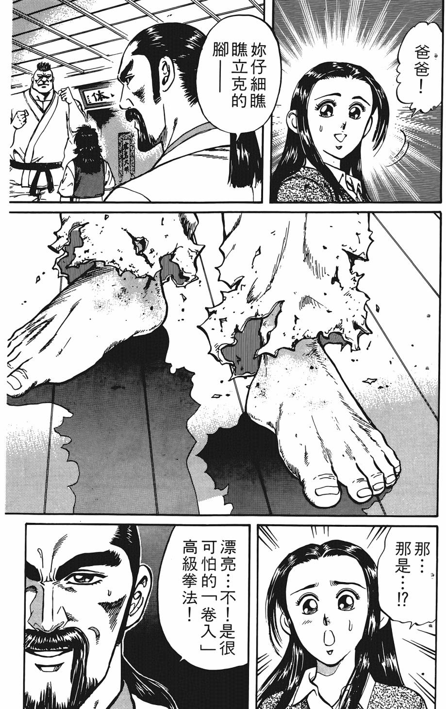 宇强!拳霸天韩漫全集-第01卷无删减无遮挡章节图片 