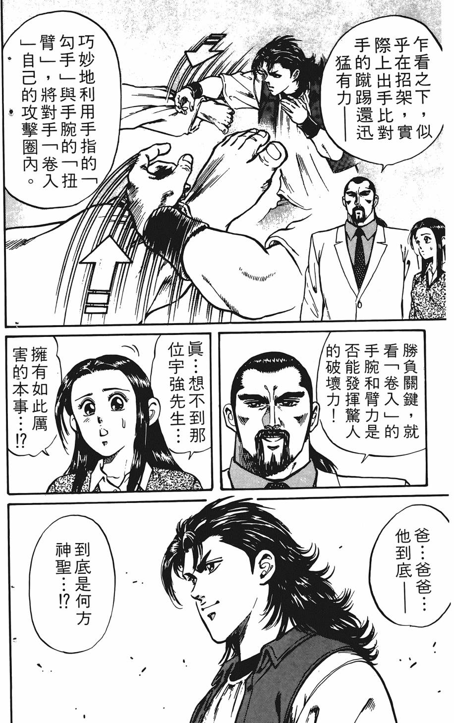 宇强!拳霸天韩漫全集-第01卷无删减无遮挡章节图片 