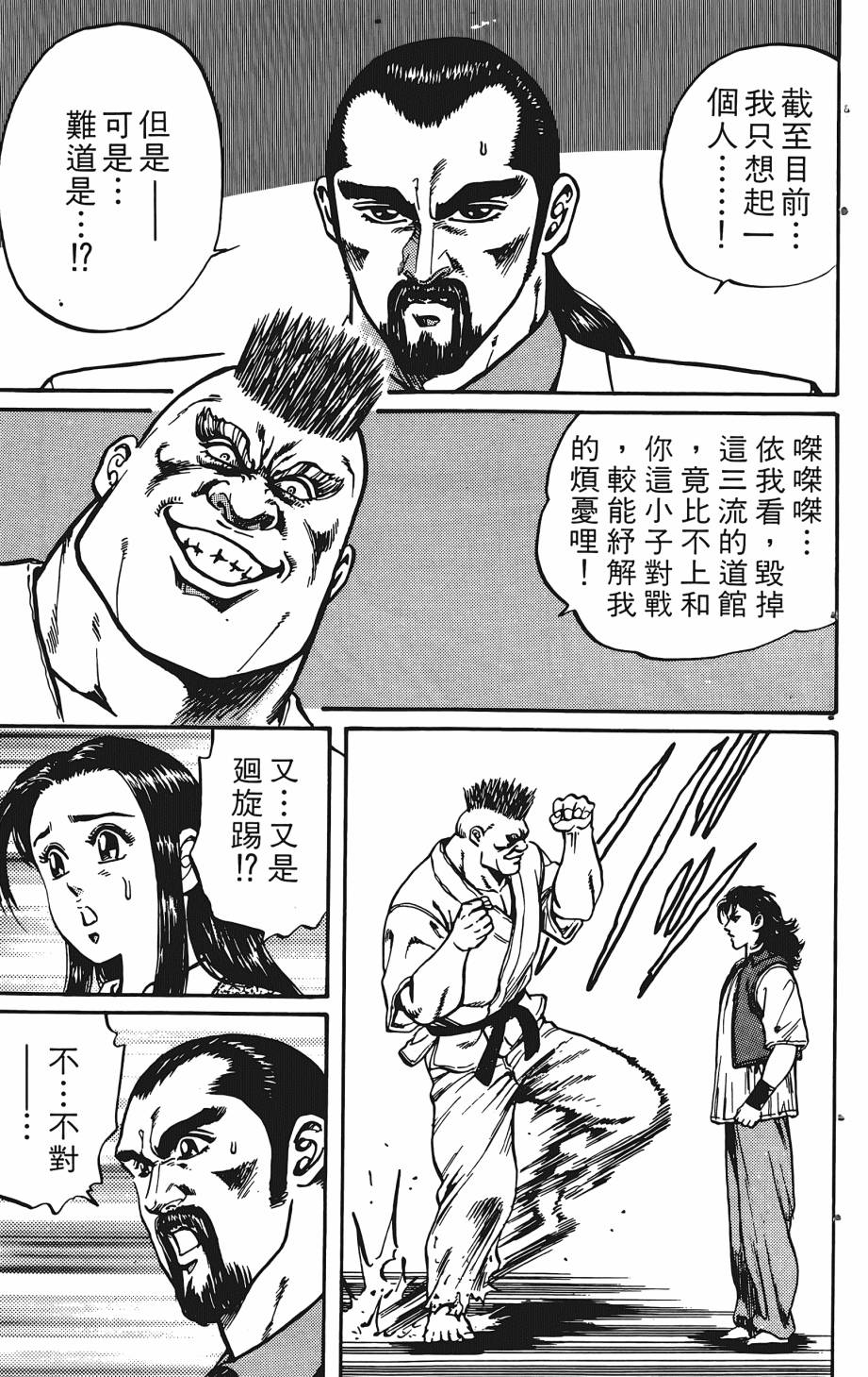 宇强!拳霸天韩漫全集-第01卷无删减无遮挡章节图片 
