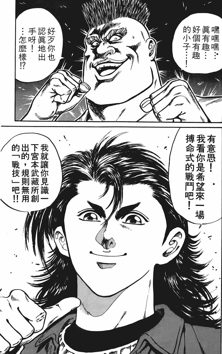 宇强!拳霸天韩漫全集-第01卷无删减无遮挡章节图片 