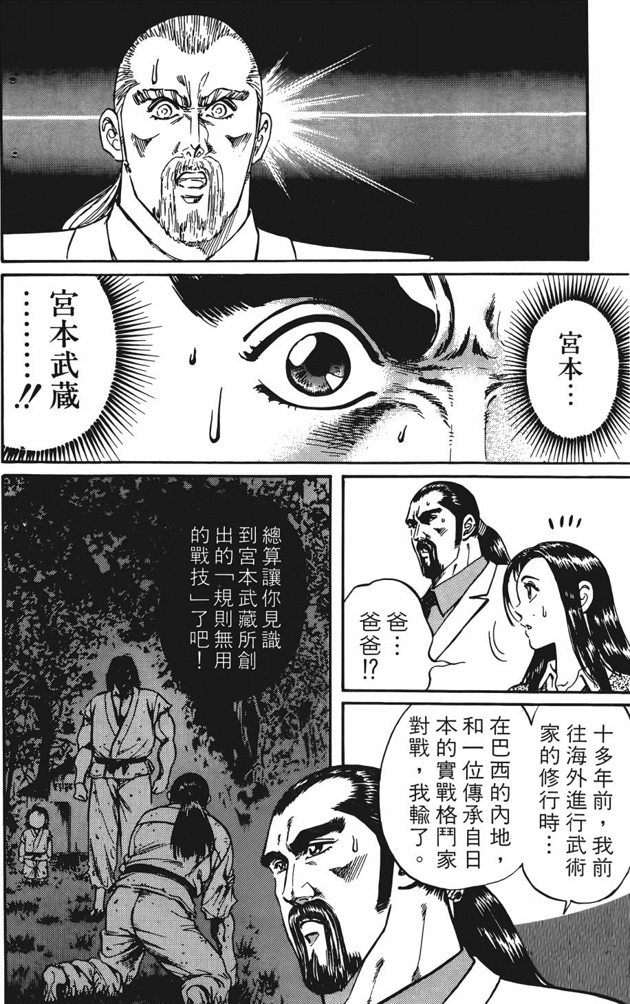 宇强!拳霸天韩漫全集-第01卷无删减无遮挡章节图片 