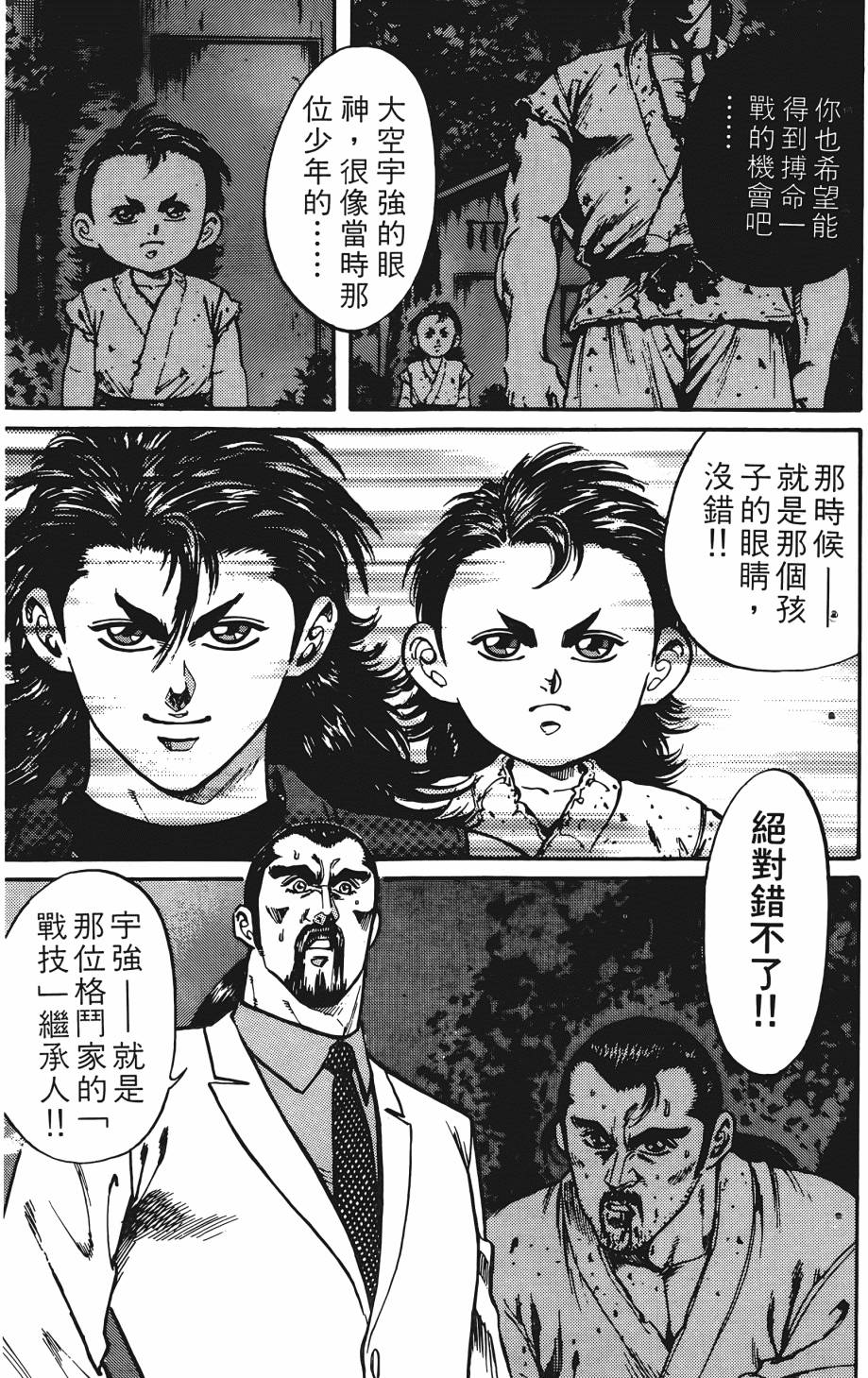 宇强!拳霸天韩漫全集-第01卷无删减无遮挡章节图片 