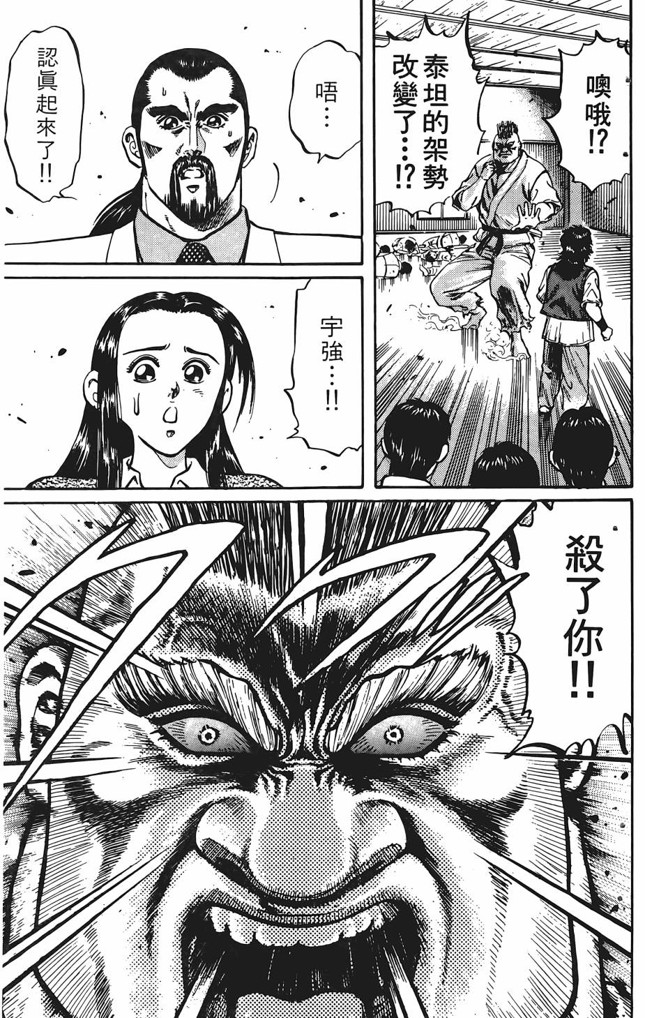 宇强!拳霸天韩漫全集-第01卷无删减无遮挡章节图片 