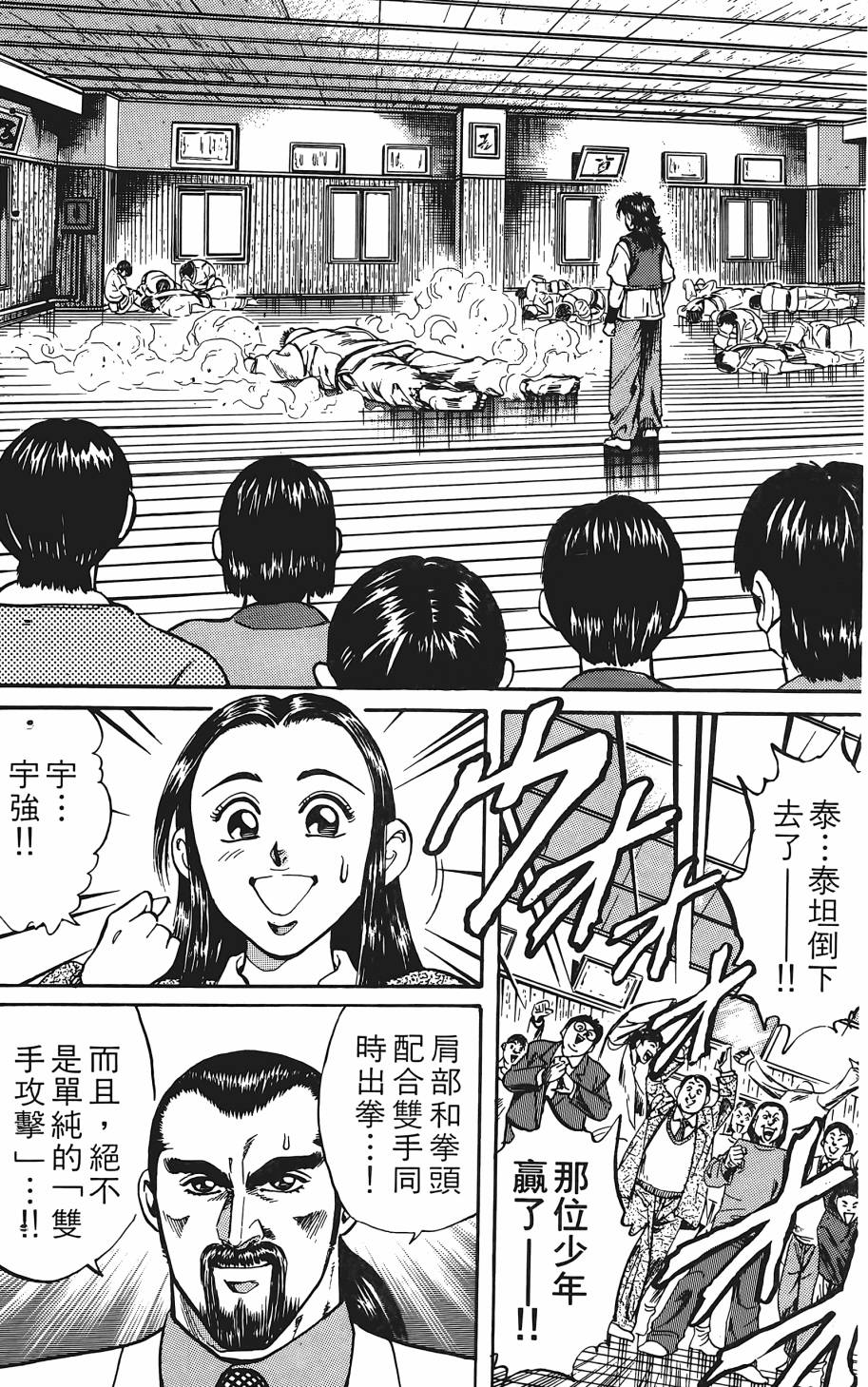 宇强!拳霸天韩漫全集-第01卷无删减无遮挡章节图片 