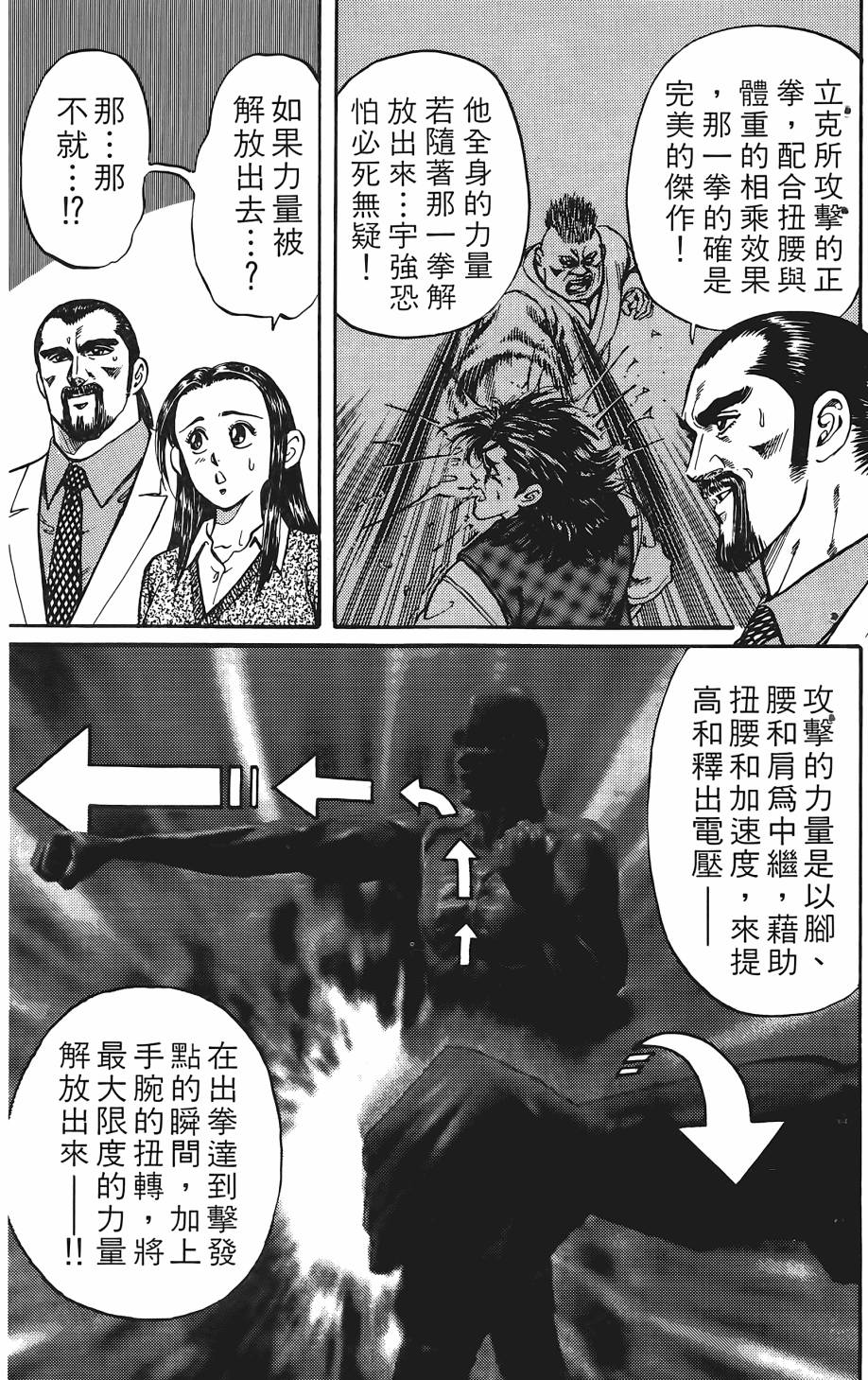 宇强!拳霸天韩漫全集-第01卷无删减无遮挡章节图片 