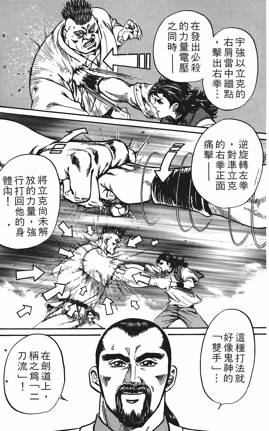 宇强!拳霸天韩漫全集-第01卷无删减无遮挡章节图片 