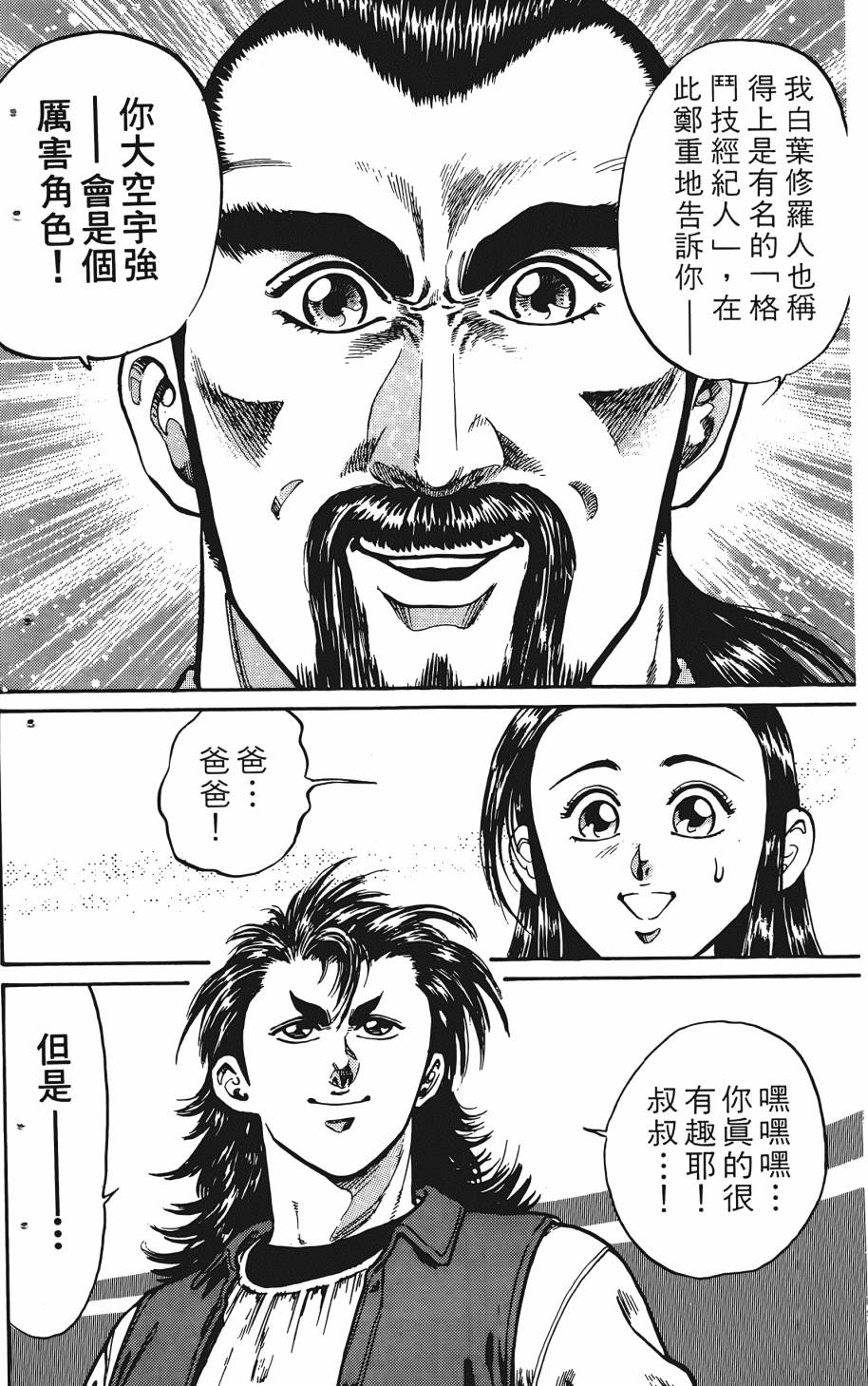 宇强!拳霸天韩漫全集-第01卷无删减无遮挡章节图片 