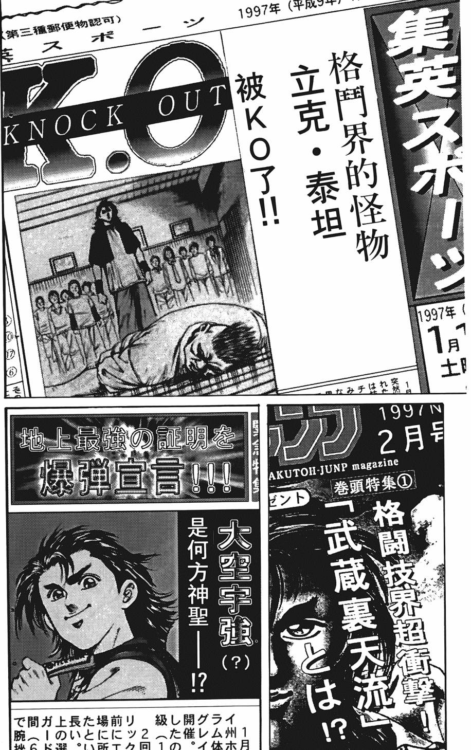 宇强!拳霸天韩漫全集-第01卷无删减无遮挡章节图片 