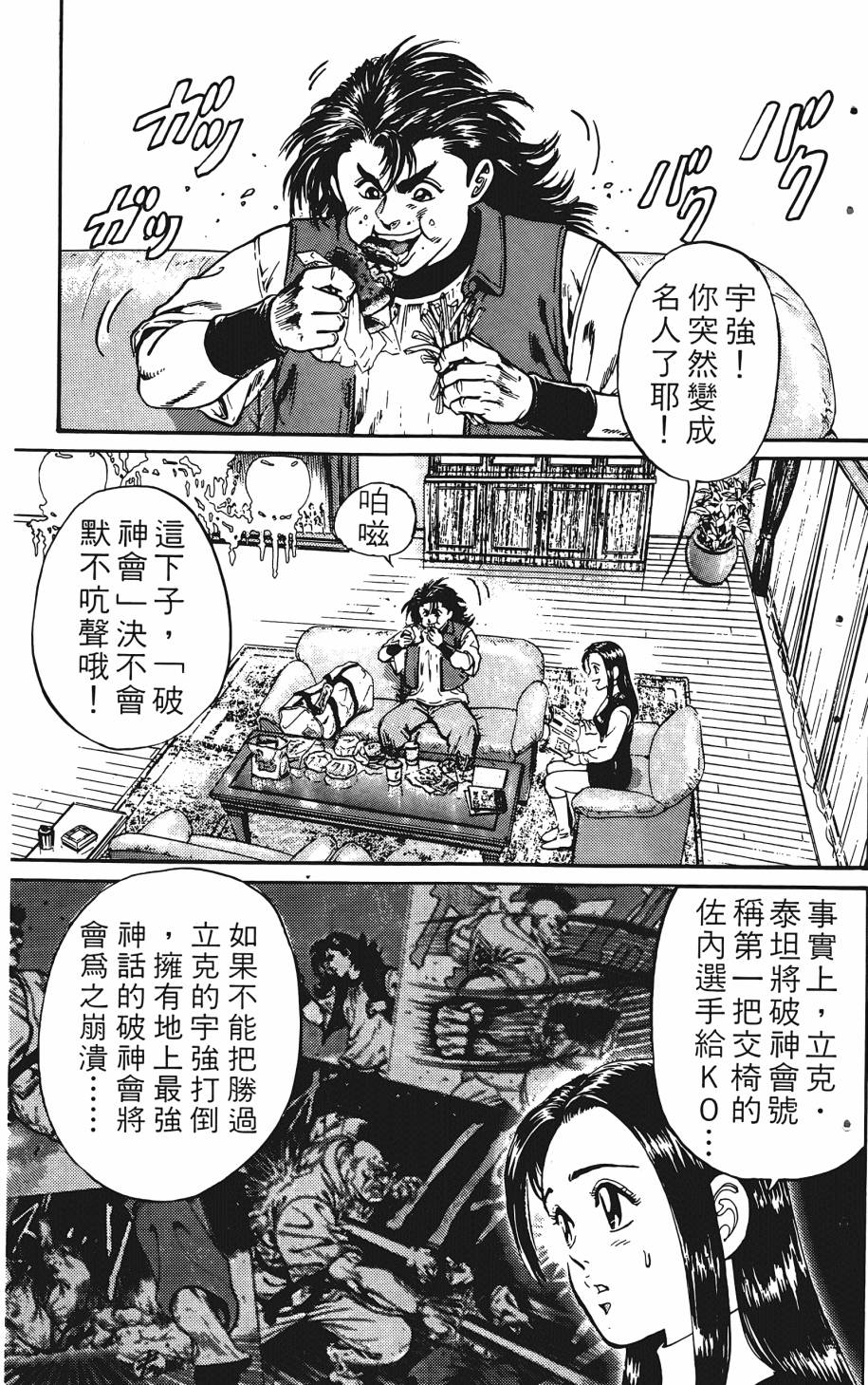 宇强!拳霸天韩漫全集-第01卷无删减无遮挡章节图片 
