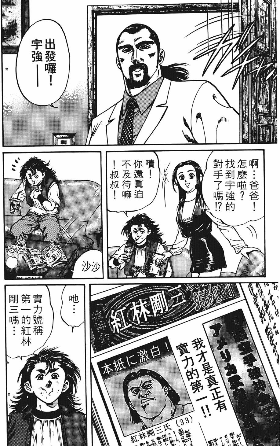 宇强!拳霸天韩漫全集-第01卷无删减无遮挡章节图片 