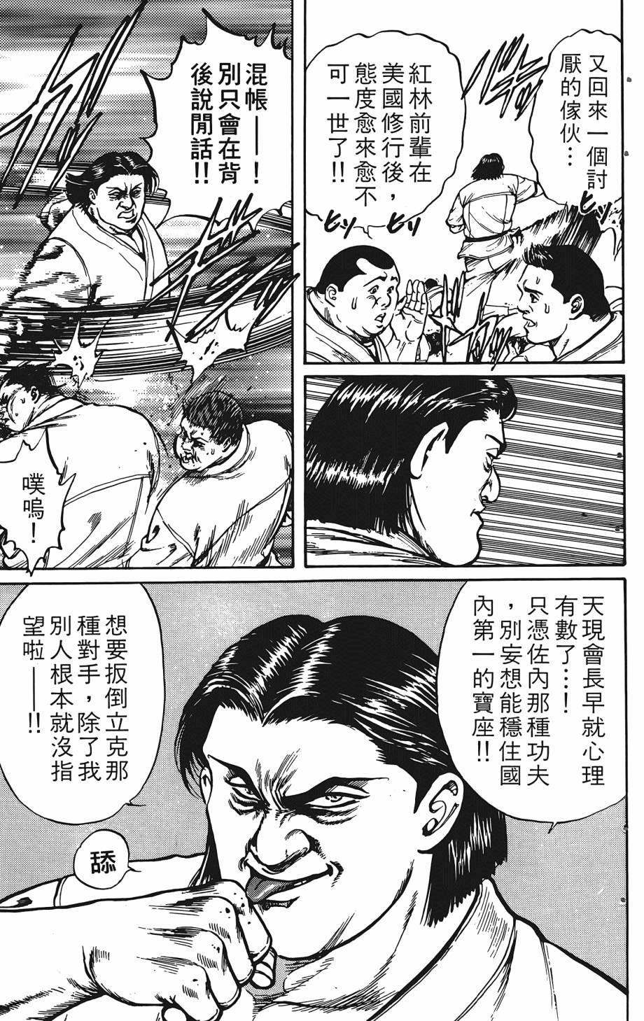 宇强!拳霸天韩漫全集-第01卷无删减无遮挡章节图片 