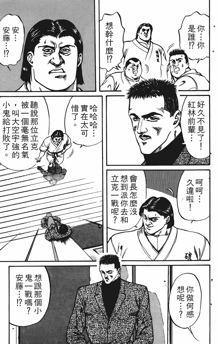 宇强!拳霸天韩漫全集-第01卷无删减无遮挡章节图片 