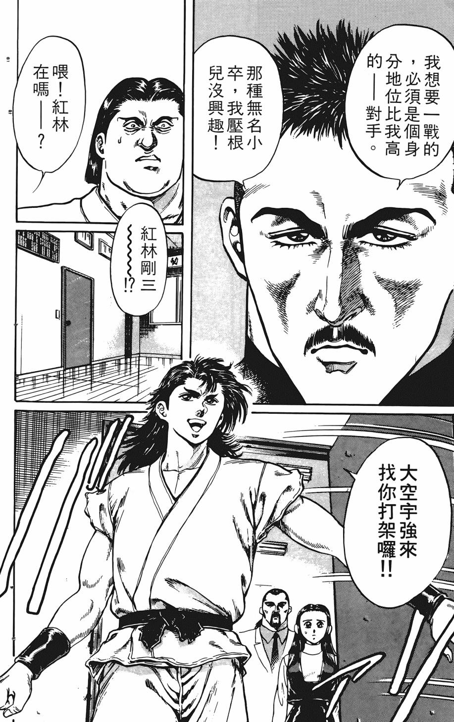 宇强!拳霸天韩漫全集-第01卷无删减无遮挡章节图片 