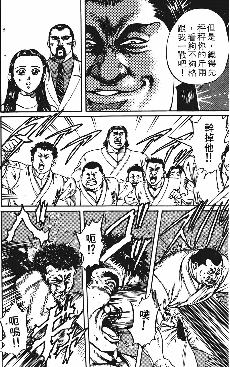 宇强!拳霸天韩漫全集-第01卷无删减无遮挡章节图片 