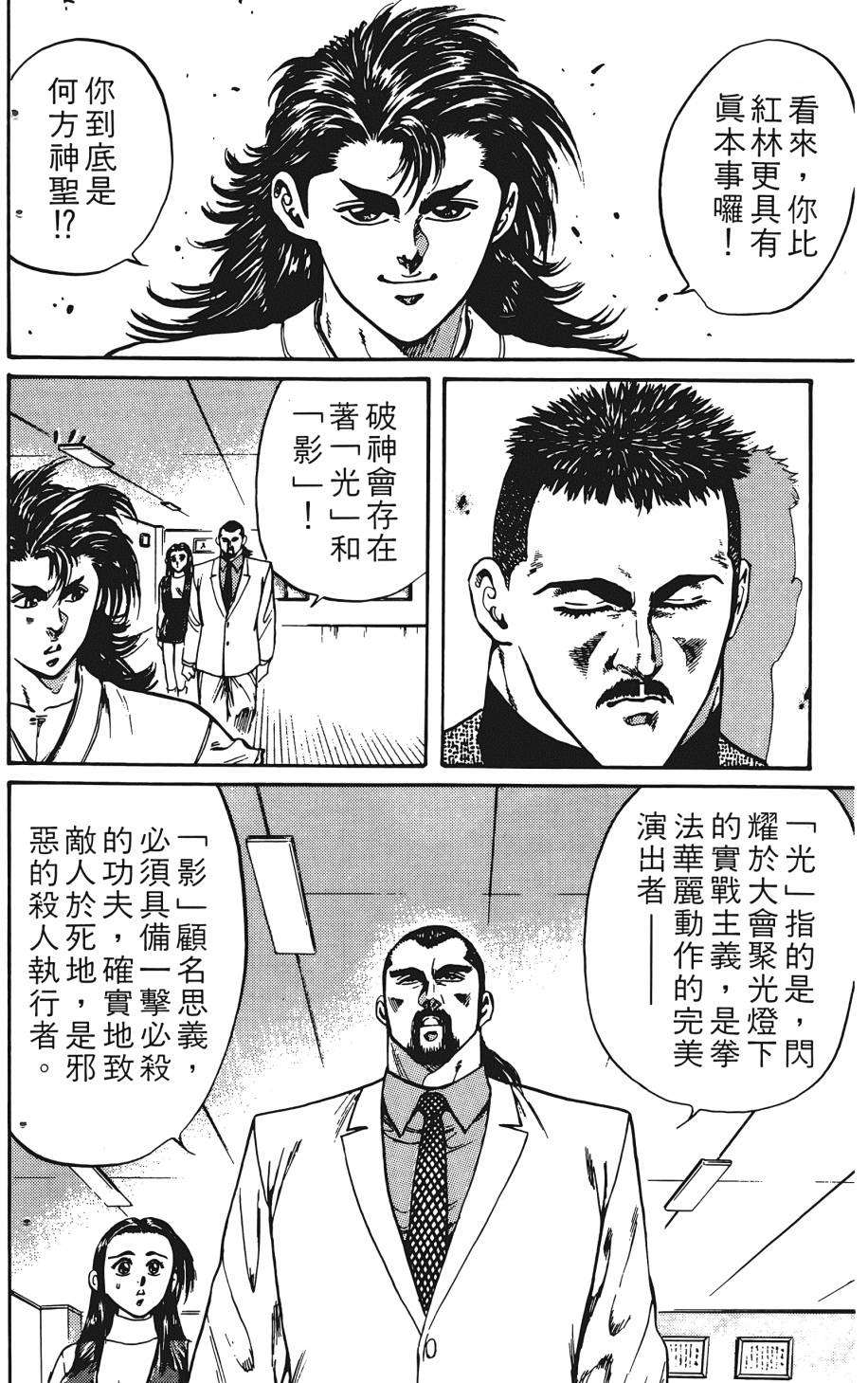 宇强!拳霸天韩漫全集-第01卷无删减无遮挡章节图片 