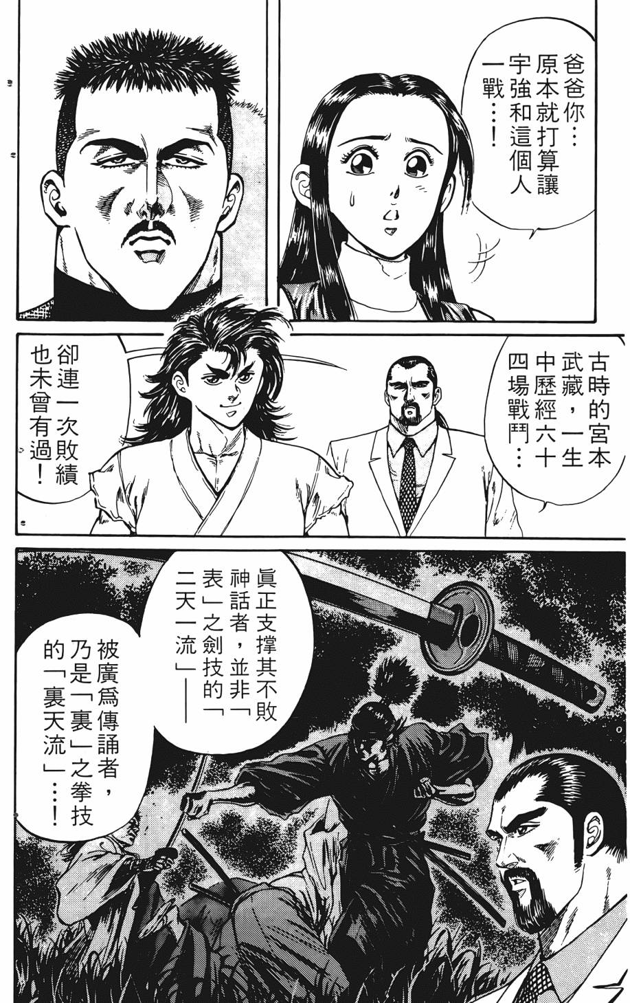 宇强!拳霸天韩漫全集-第01卷无删减无遮挡章节图片 