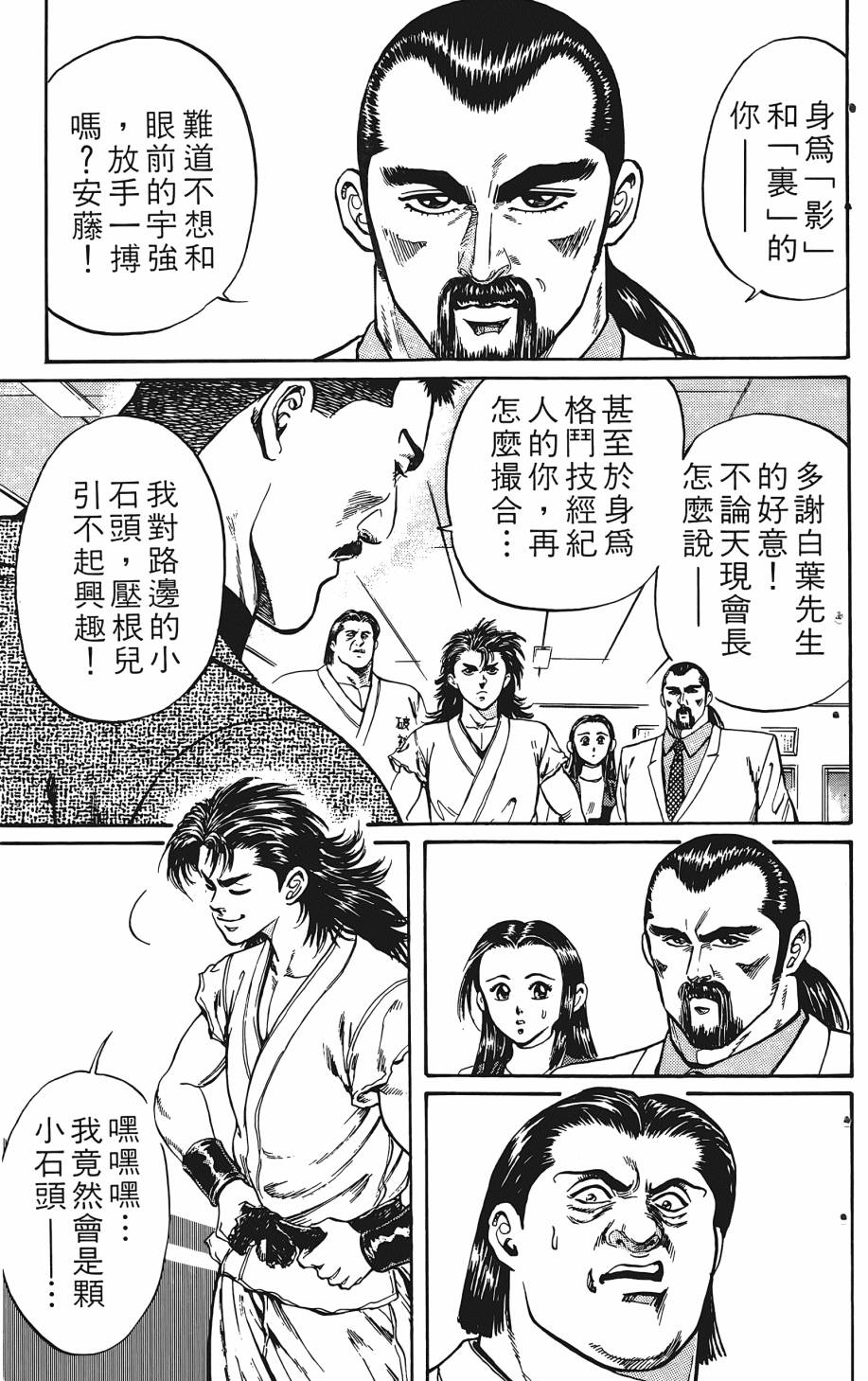 宇强!拳霸天韩漫全集-第01卷无删减无遮挡章节图片 