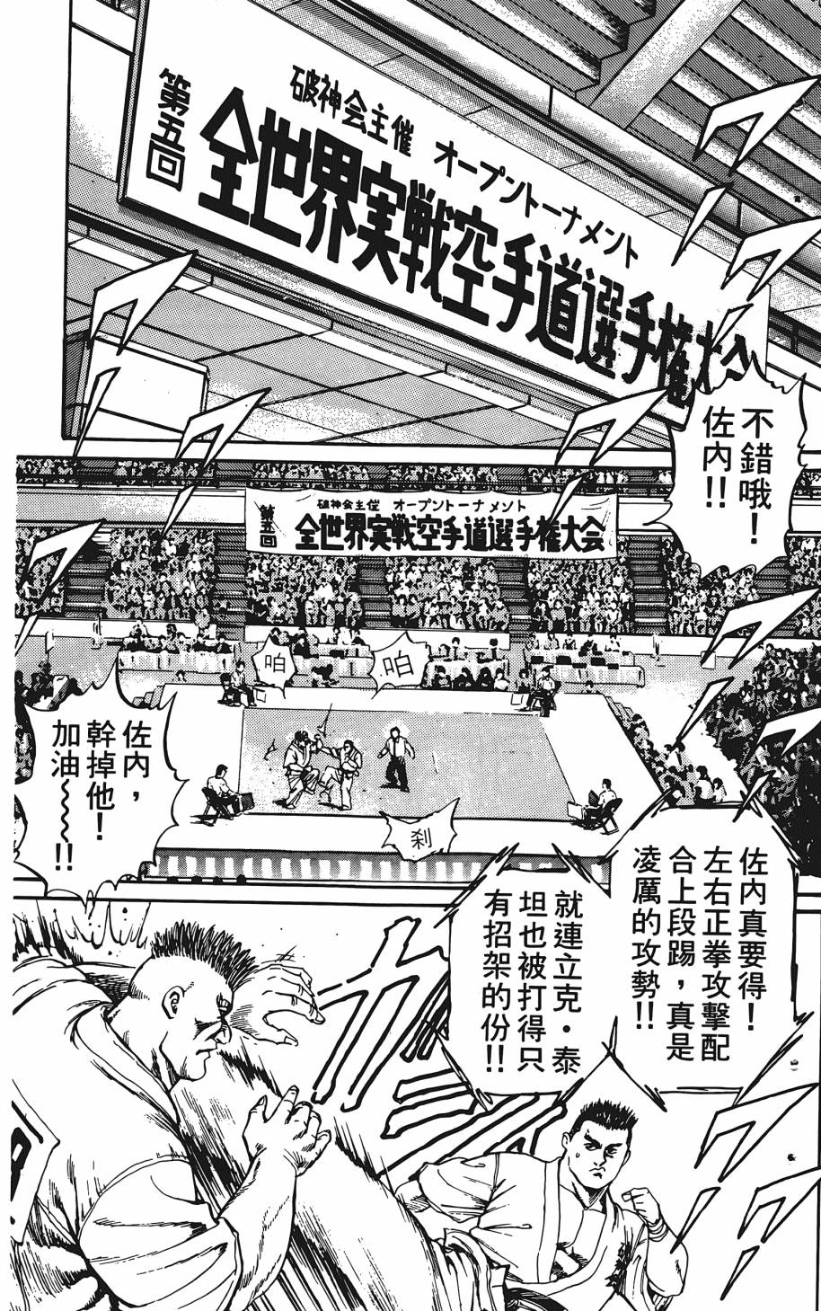 宇强!拳霸天韩漫全集-第01卷无删减无遮挡章节图片 
