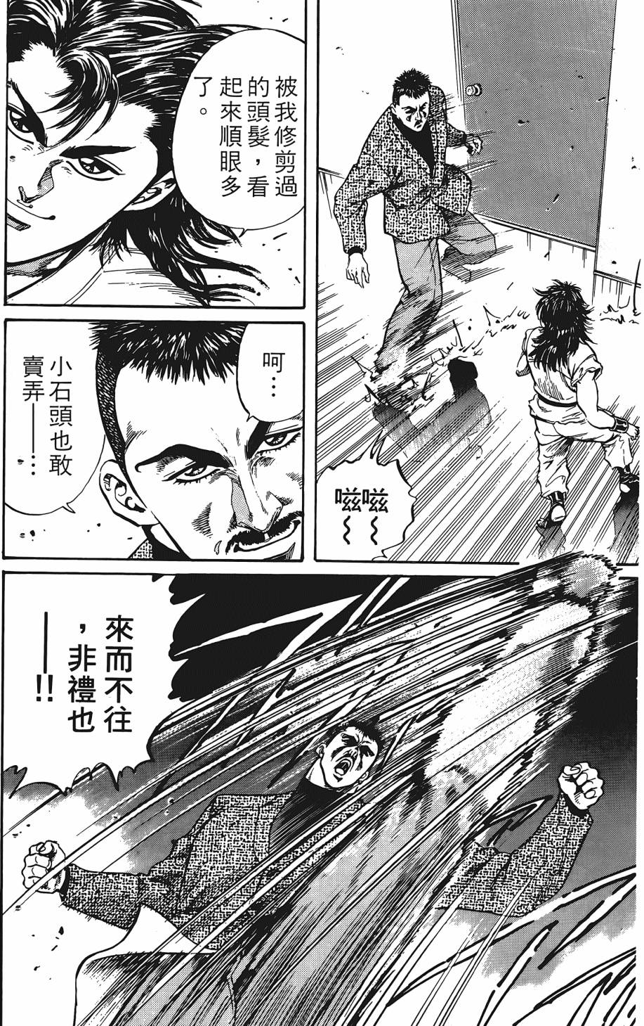 宇强!拳霸天韩漫全集-第01卷无删减无遮挡章节图片 