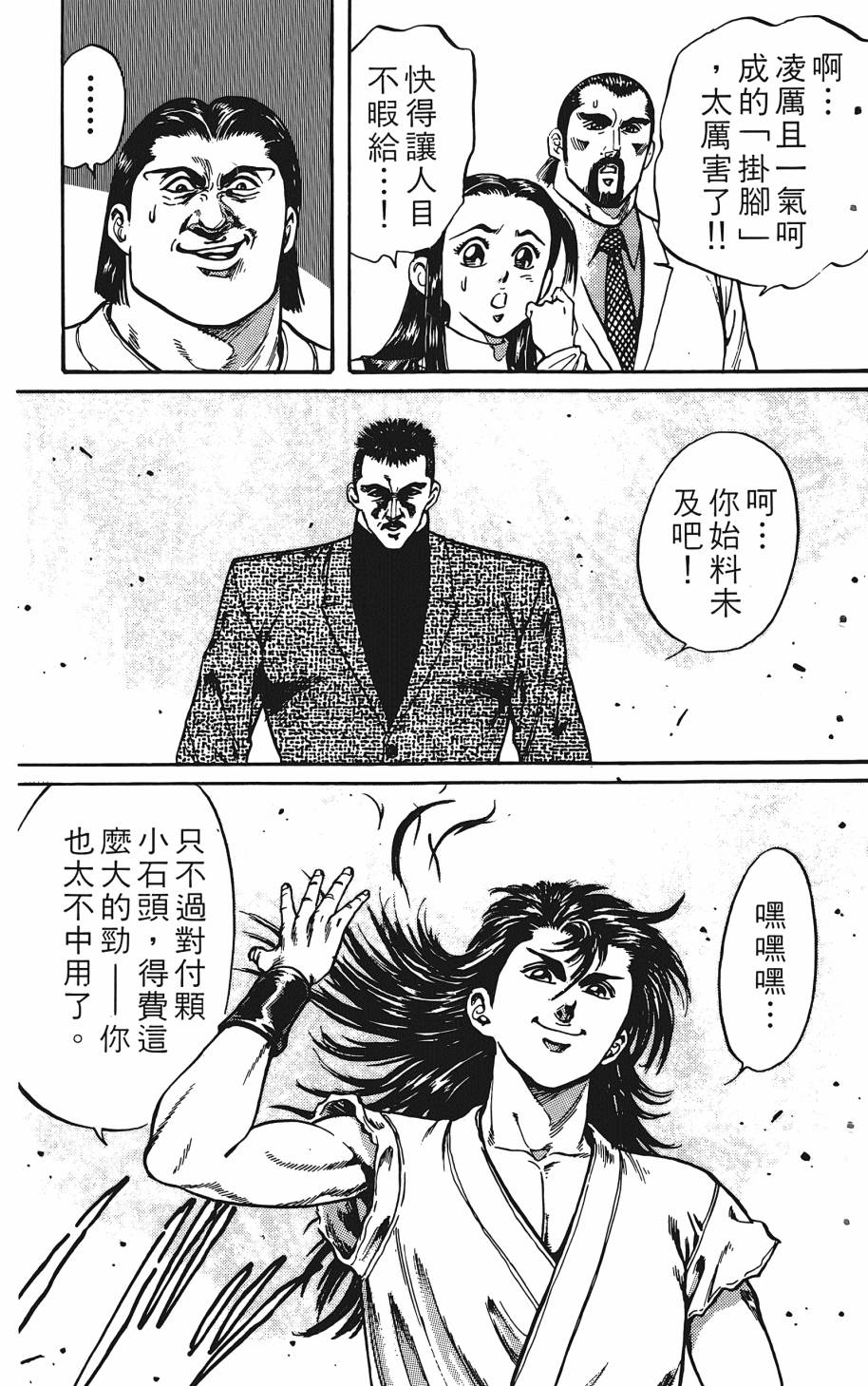 宇强!拳霸天韩漫全集-第01卷无删减无遮挡章节图片 