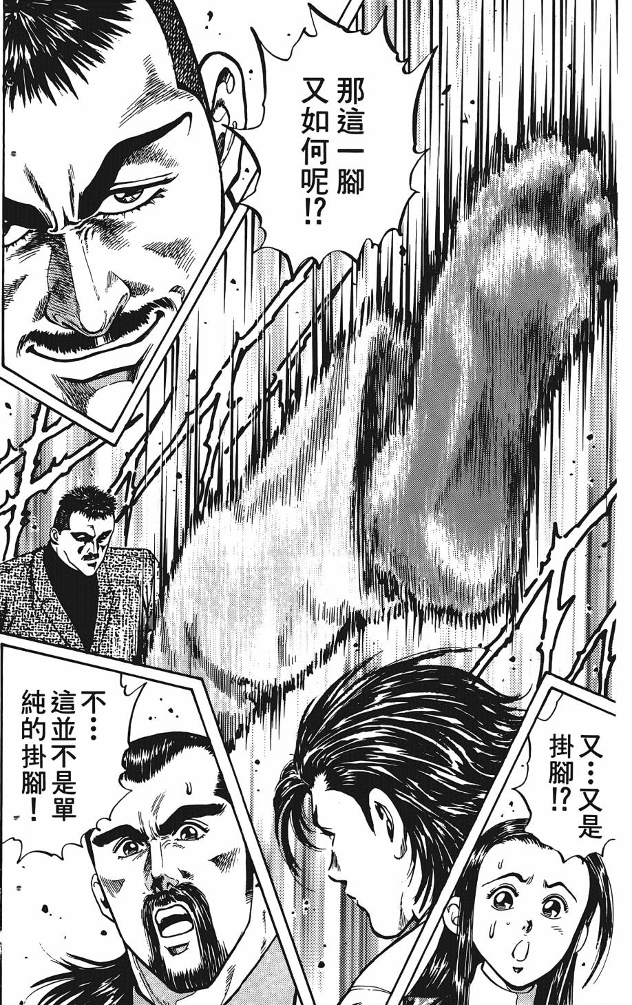 宇强!拳霸天韩漫全集-第01卷无删减无遮挡章节图片 