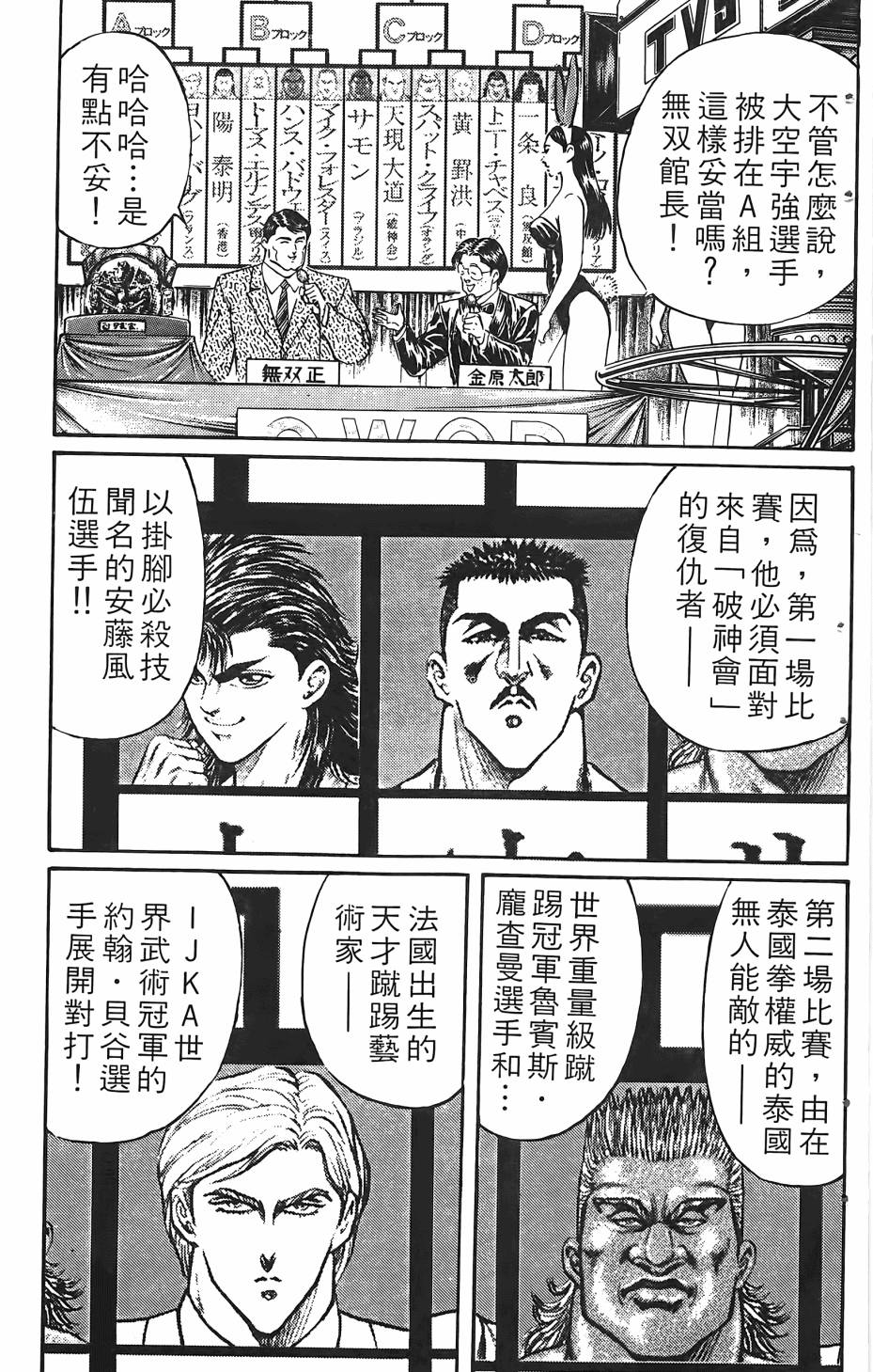 宇强!拳霸天韩漫全集-第02卷无删减无遮挡章节图片 
